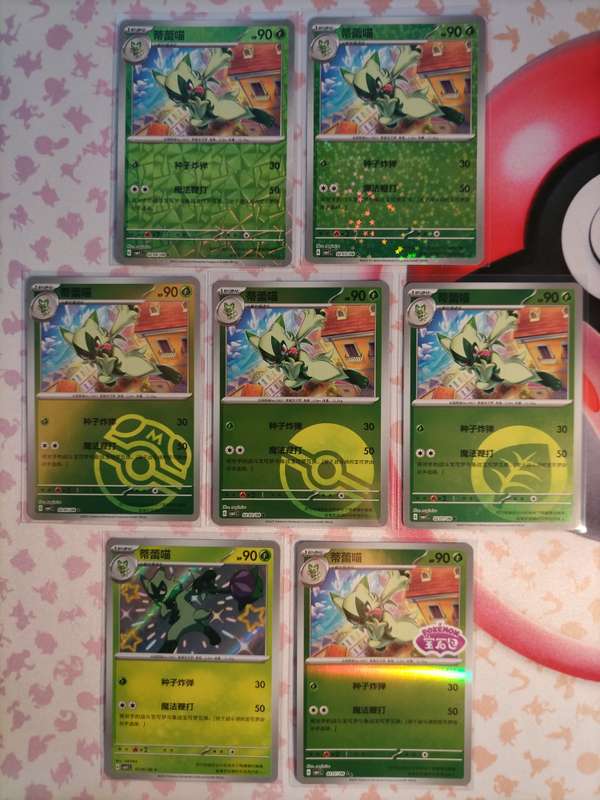 Pokemon Trading Card Game - Pokemon Chinese Horizons Gem - Floragato set of 7