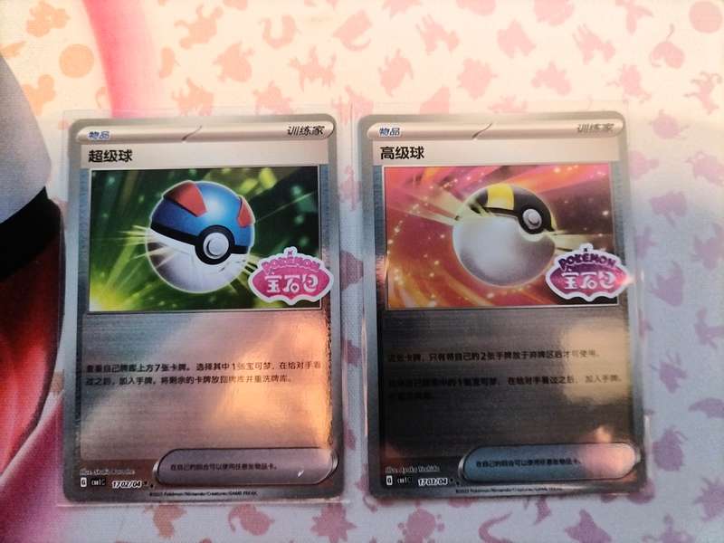 Pokemon Trading Card Game - Pokemon Chinese Horizons Gem - Great Ball and Ultra Ball