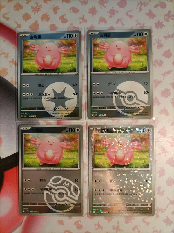 Pokemon Trading Card Game - Pokemon Chinese Horizons Gem - Chansey set of 4