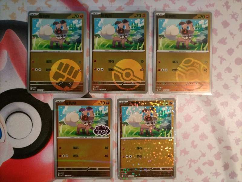 Pokemon Trading Card Game - Pokemon Chinese Horizons Gem - Rockruff set of 5