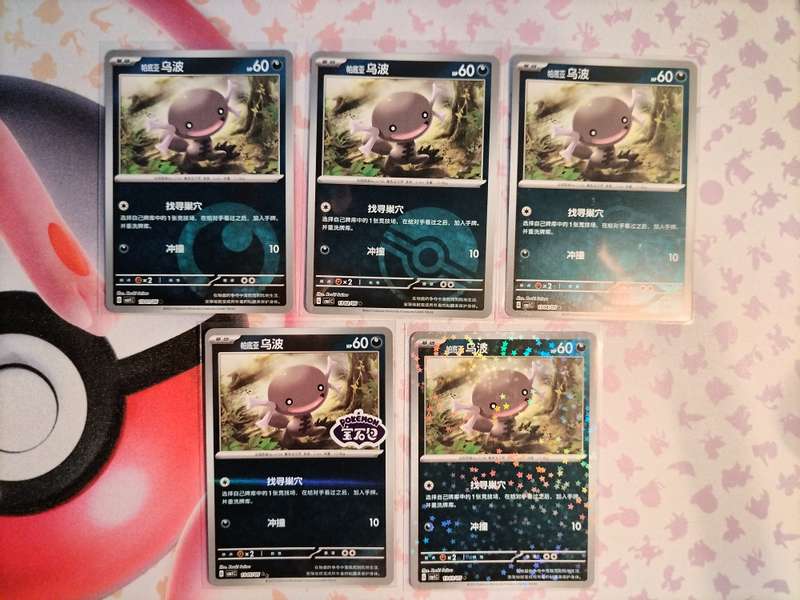 Pokemon Trading Card Game - Pokemon Chinese Horizons Gem - Paldean Wooper set of 5