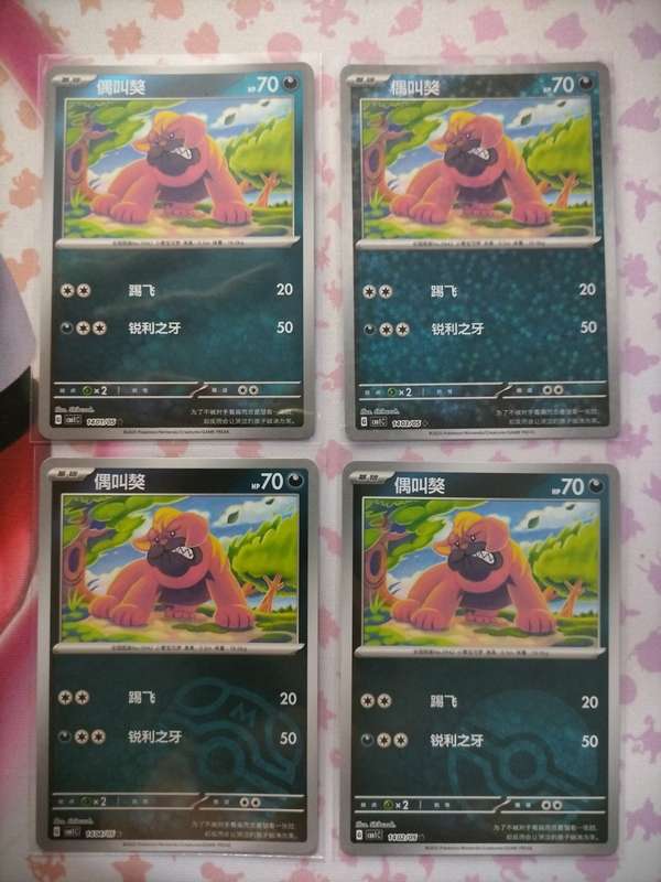 Pokemon Trading Card Game - Pokemon Chinese Horizons Gem - Maschiff set of 4