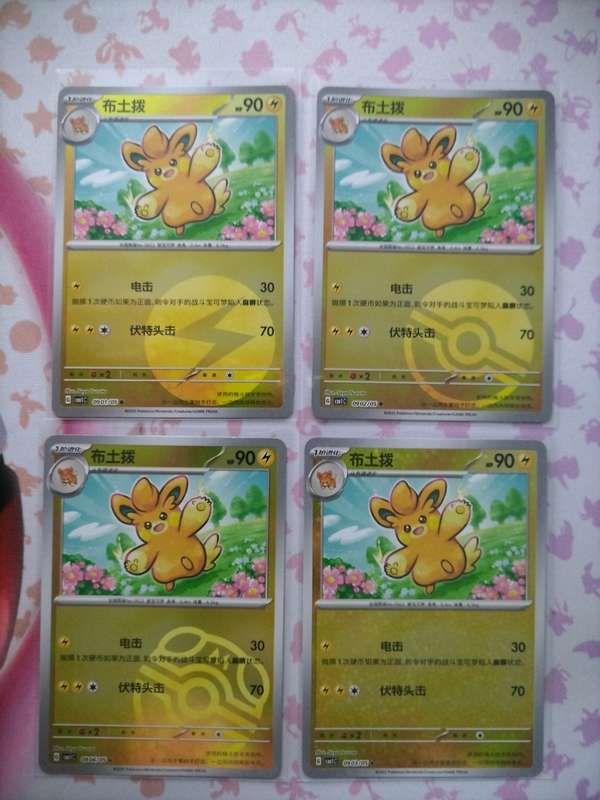 Pokemon Trading Card Game - Pokemon Chinese Horizons Gem - Pawmo set of 4
