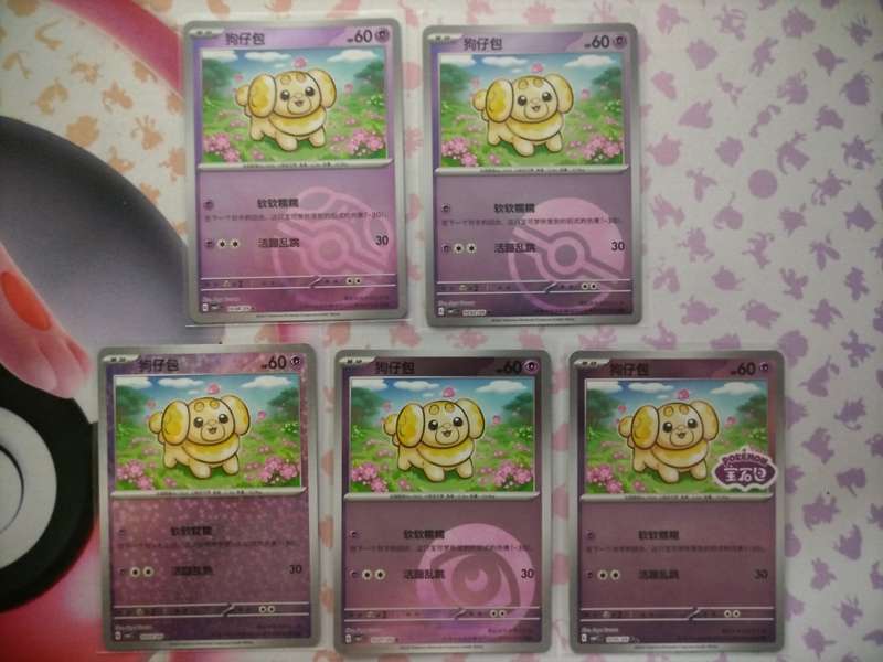 Pokemon Trading Card Game - Pokemon Chinese Horizons Gem - Fidough set of 5