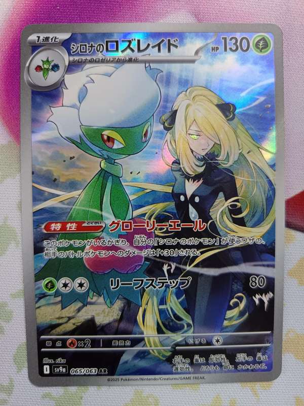 Pokemon Trading Card Game - Cynthia's Roserade - 065/063 - SV9a: Heat Wave Arena (SV9a)