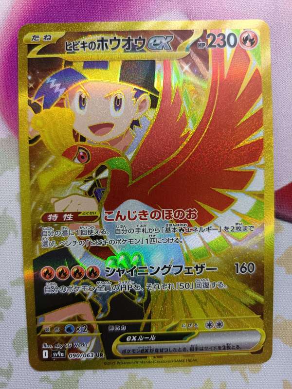 Pokemon Trading Card Game - Ethan's Ho-Oh ex - 090/063 - SV9a: Heat Wave Arena (SV9a)