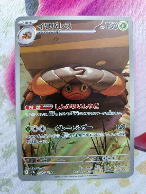 Pokemon Trading Card Game - Crustle #67 Pokemon Japanese Heat Wave Arena