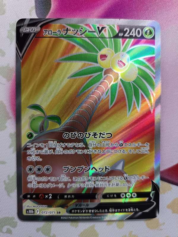 Pokemon Trading Card Game - Alolan Exeggutor #72 Pokemon Japanese Go
