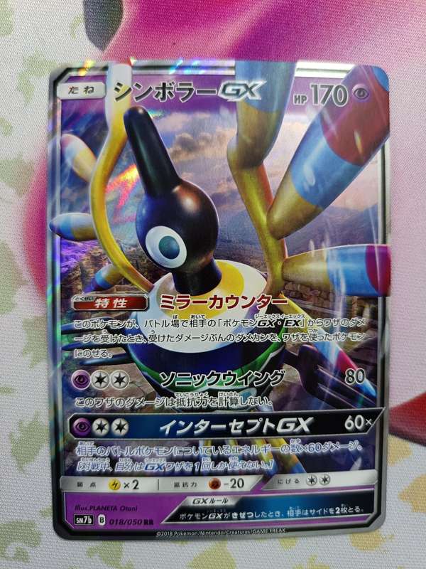 Pokemon Trading Card Game - Sigilyph GX #18 Pokemon Japanese Fairy Rise