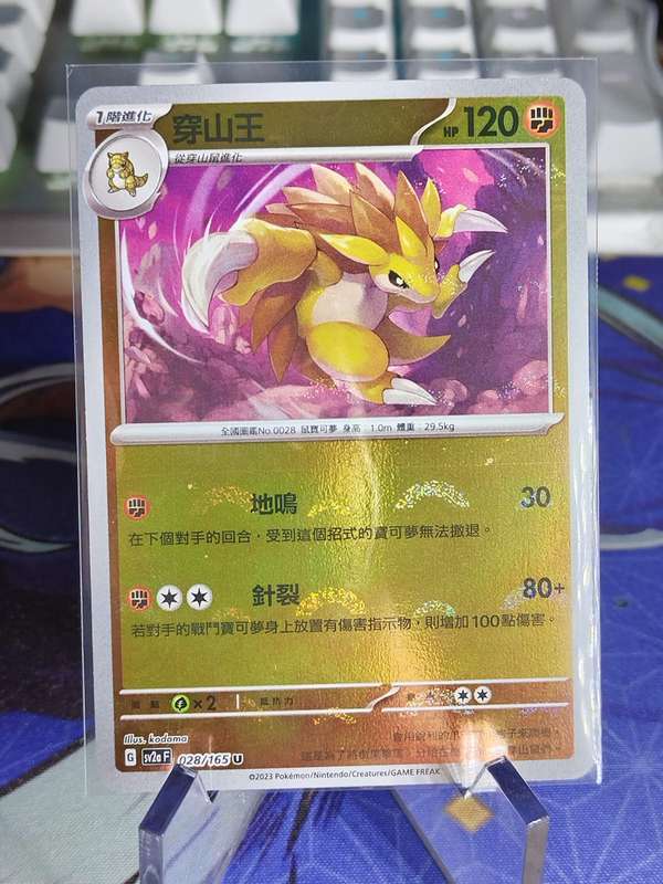 Pokemon Trading Card Game - Sandslash - 028/165 - Pokeball Holo Scarlet & Violet: 151 [Chinese]