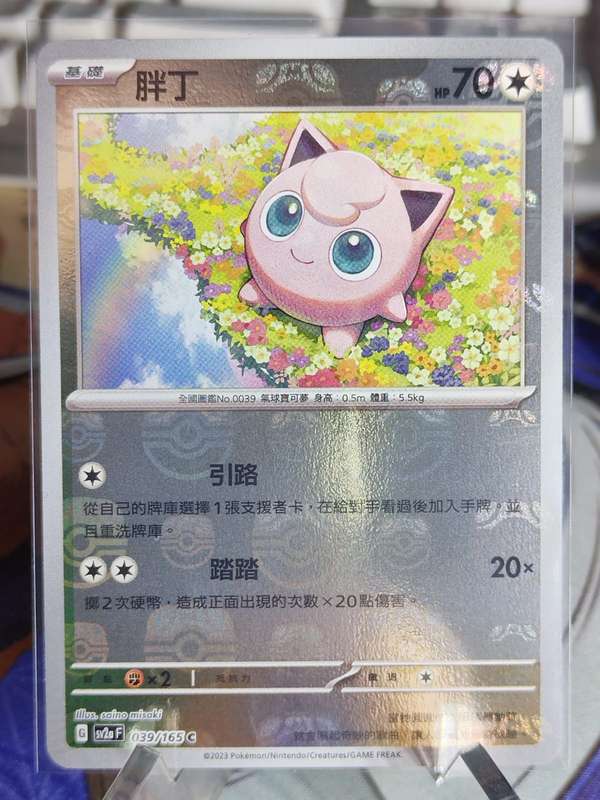 Pokemon Trading Card Game - Jigglypuff - 039/165 - MASTERBALL Holo Scarlet & Violet: 151 [Chinese]