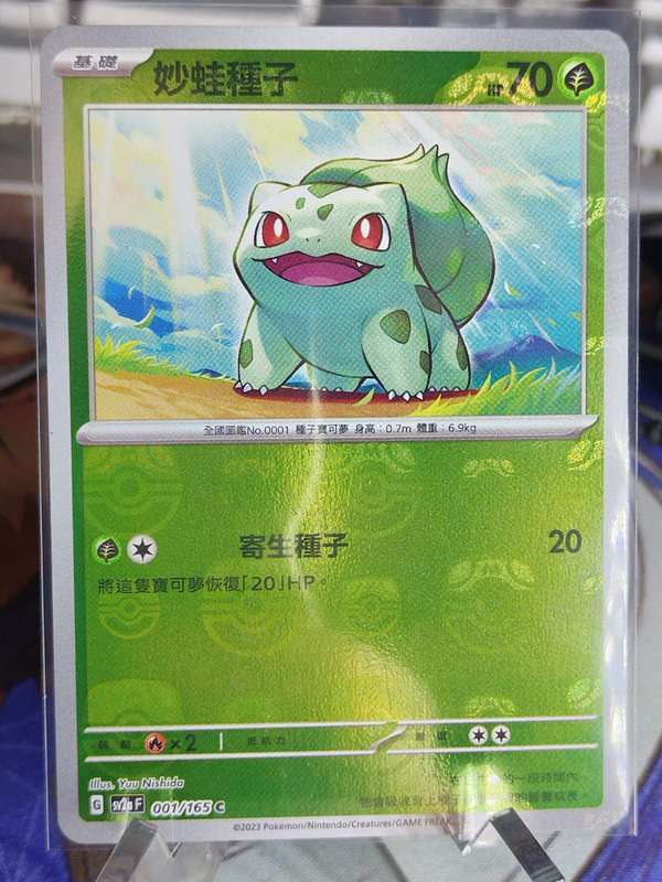 Pokemon Trading Card Game - Bulbasaur - 001/165 - MASTERBALL Holo Scarlet & Violet: 151 [Chinese]