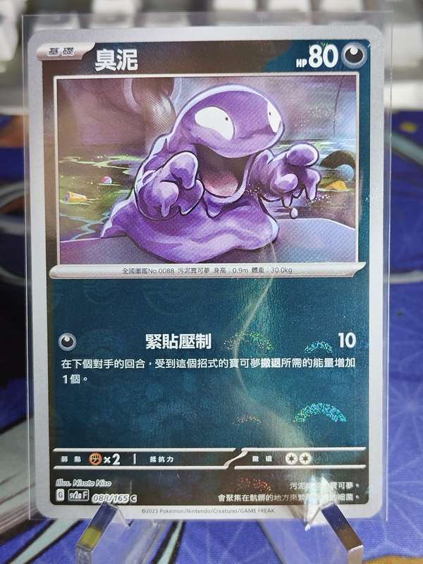 Pokemon Trading Card Game - Grimer - 088/165 - Pokeball Holo Scarlet & Violet: 151 [Chinese]