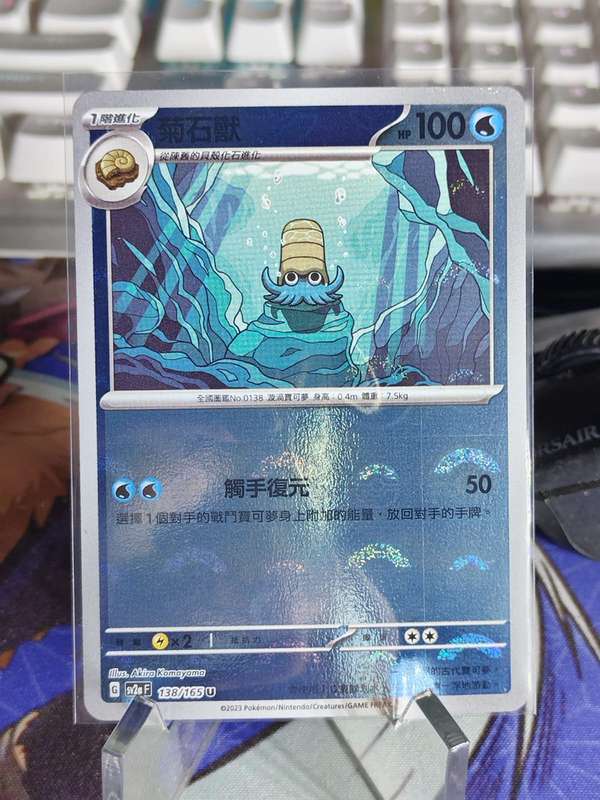 Pokemon Trading Card Game - Omanyte - 138/165 - Pokeball Holo Scarlet & Violet: 151 [Chinese]