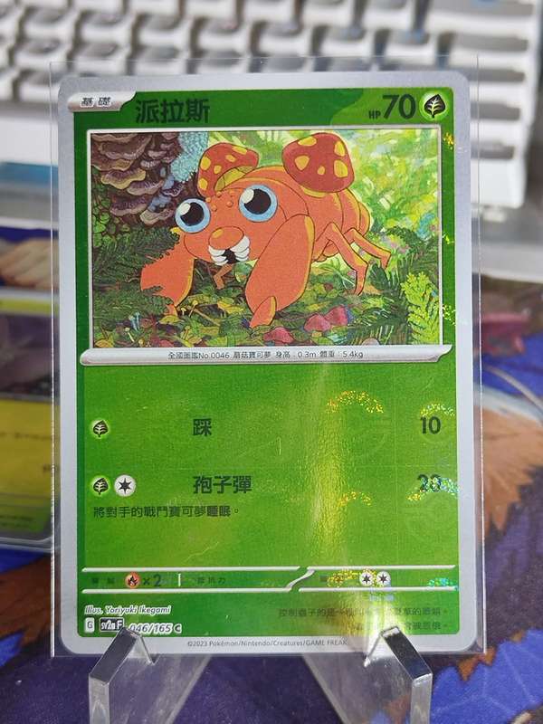 Pokemon Trading Card Game - Paras - 046/165 - Pokeball Holo Scarlet & Violet: 151 [Chinese]