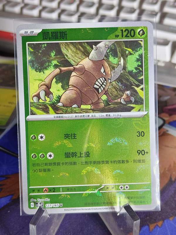 Pokemon Trading Card Game - Pinsir - 127/165 - Pokeball Holo Scarlet & Violet: 151 [Chinese]