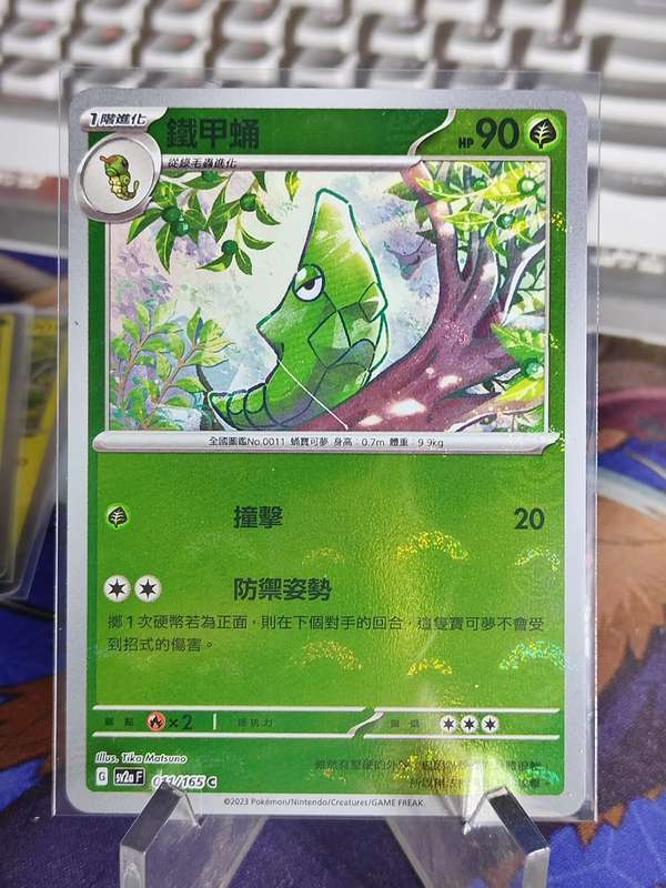 Pokemon Trading Card Game - Metapod - 011/165 - Pokeball Holo Scarlet & Violet: 151 [Chinese]
