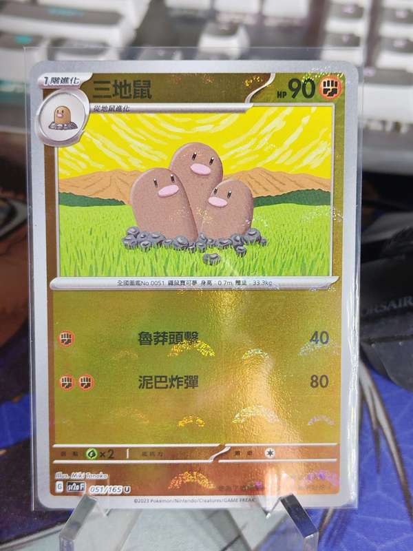 Pokemon Trading Card Game - Dugtrio - 051/165 - Pokeball Holo Scarlet & Violet: 151 [Chinese]