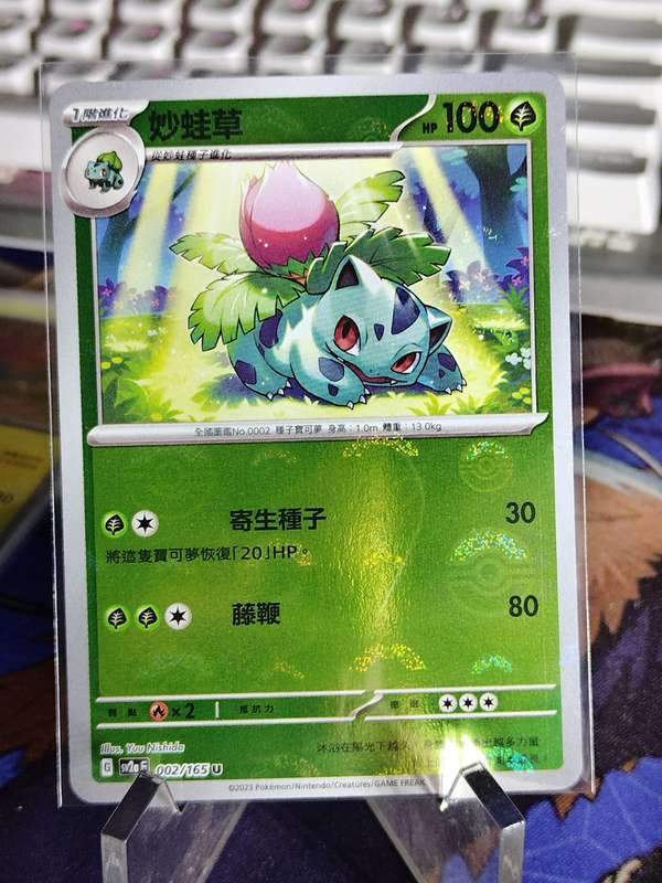 Pokemon Trading Card Game - Ivysaur - 002/165 - Pokeball Holo Scarlet & Violet: 151 [Chinese]