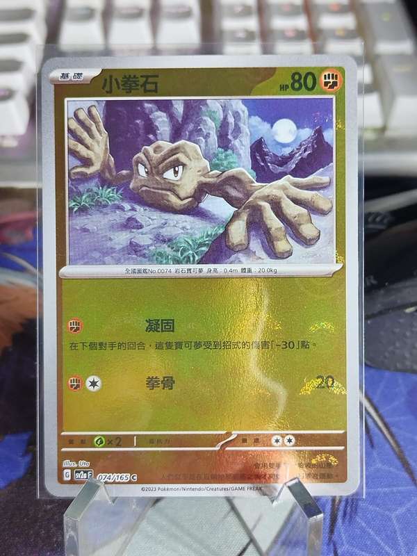 Pokemon Trading Card Game - Geodude - 074/165 - Pokeball Holo Scarlet & Violet: 151 [Chinese]