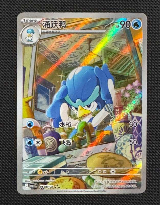 Pokemon Trading Card Game - Quaxwell 2025 Pokemon Chinese Gem Pack Horizon Full Art CBB1C-06 08/08