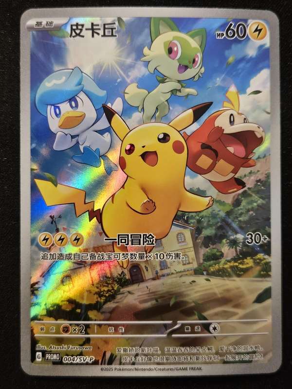Pokemon Trading Card Game - Chinese Pikachu 004/SV-P Precious Gem Promo Full Art Holo Pokémon TCG 20