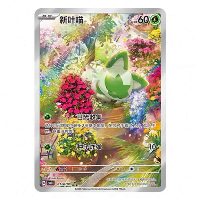 Pokemon Trading Card Game - Pokemon S-Chinese Sprigatito Full Art Holo 2025 Gem Pack CBB1C- 01 08/09