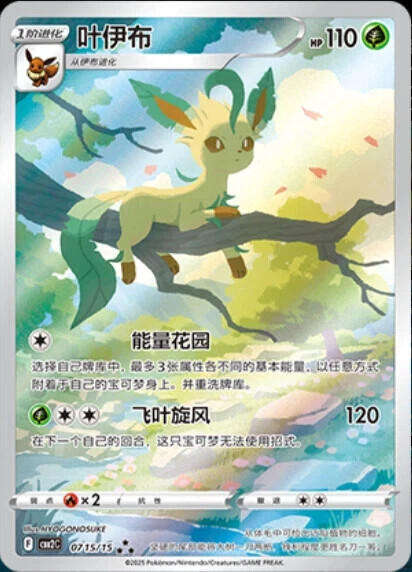 Pokemon Trading Card Game - Pokemon TCG Chinese Horizon Gem Pack Vol2 Leafeon CBB2C-07 15/15