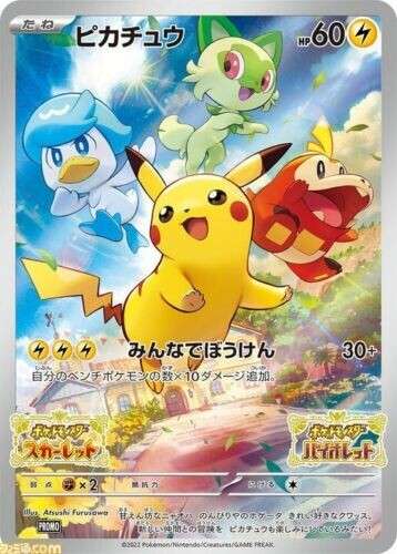 Pokemon Trading Card Game - Pikachu 001/SV-P Scarlet & Violet Promo Japanese NM (sealed)