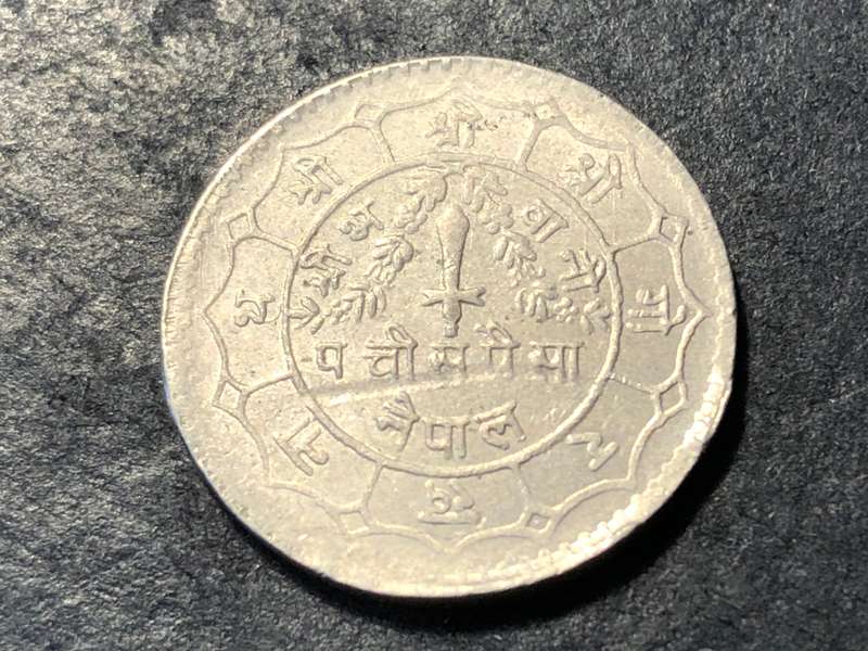 King Birendra of Nepal (Shah dynasty) 1981 dated 25 paisa coin