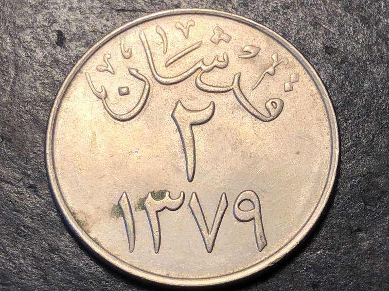 Stunning 1379 (1960 AD) dated  2 Quirsh coin from Saudi Arabia
