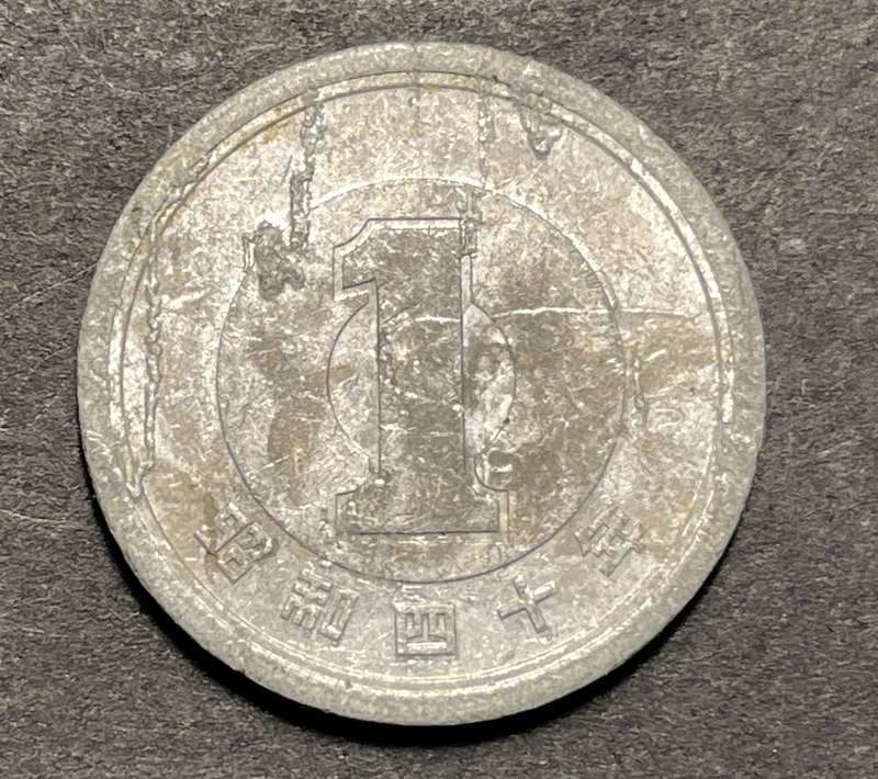 Unusual Error 1 yen Japanese aluminium coin with a unidentified type of planchet/die error!