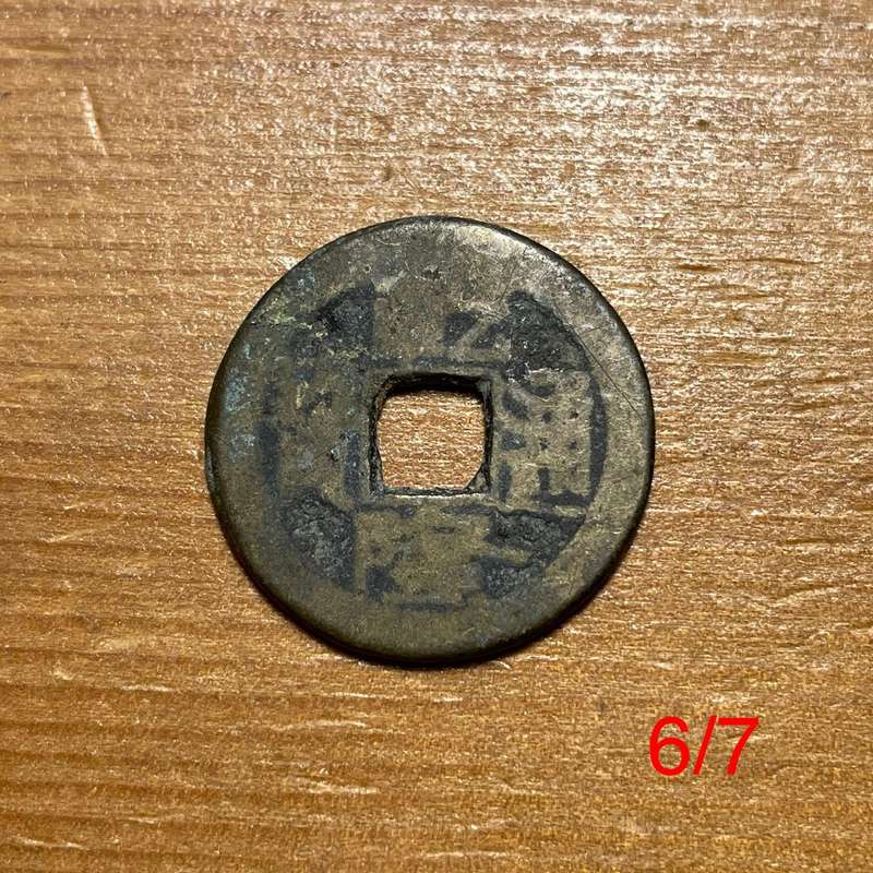 Genuine Qing dynasty China bronze 1 cash coin - 1644 to 1912 AD - Lot 6 of 7