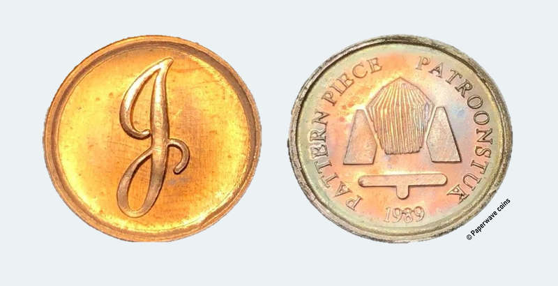Scarce 1989 South African Pattern 1 cents coin - Large J reverse - Hern's catalogue #TA38 (j)