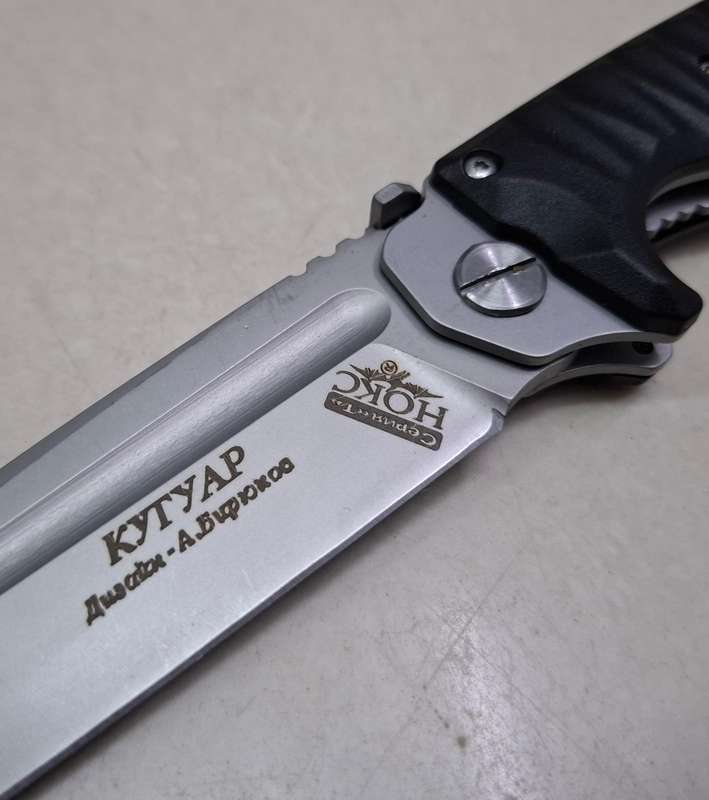 RUSSIAN HOKC 1141 FOLDING KNIFE