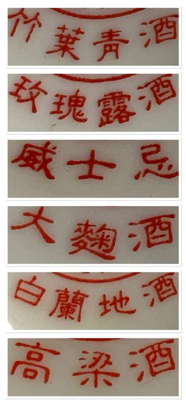 6 x Collectible Porcelain Chinese Liquor Bottles (Still Sealed and Full - Circa 1948)