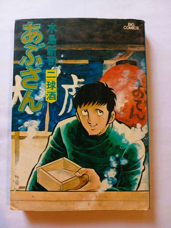 Abusan 8, Shinji Mizushima