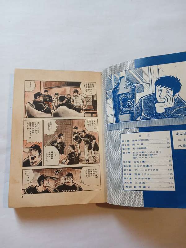 Abusan 8, Shinji Mizushima