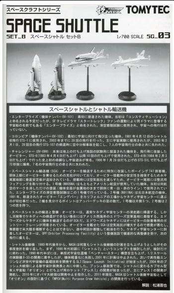 Space Shuttle Set of 4 Models - 1/700 Scale (Tomytec SG.03)