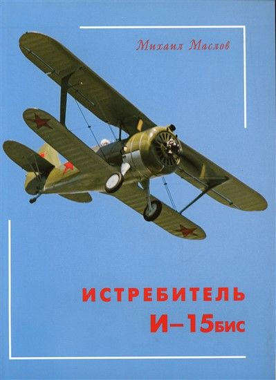 Polikarpov I-15bis (TAS016695)