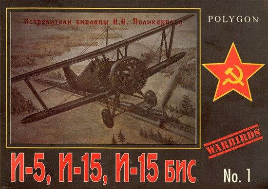 Polikarpov I-5, I-15 and I-15bis (TAS016783)