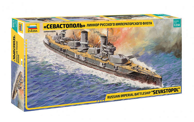 Battleship  Sevastopol - 1/350 Scale (Zvezda 9040)