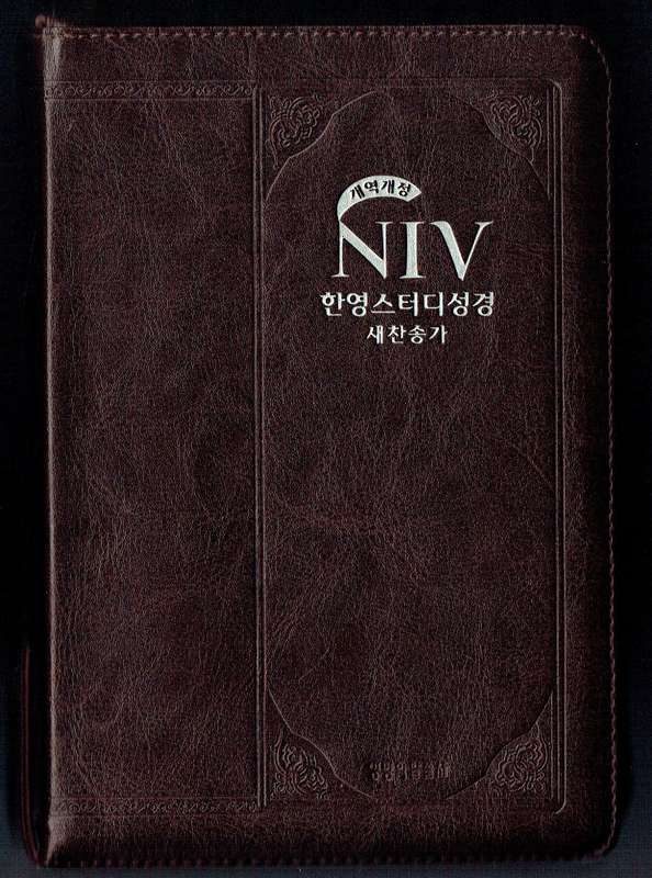 Korean - English Bible (New International Version) Fine condition