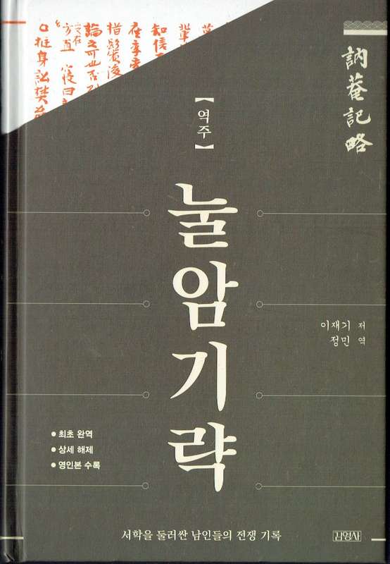 Korea  Korean history. Primary text: Nul-am-gi-ryak by Lee Jae-gi. (text in Korean only)