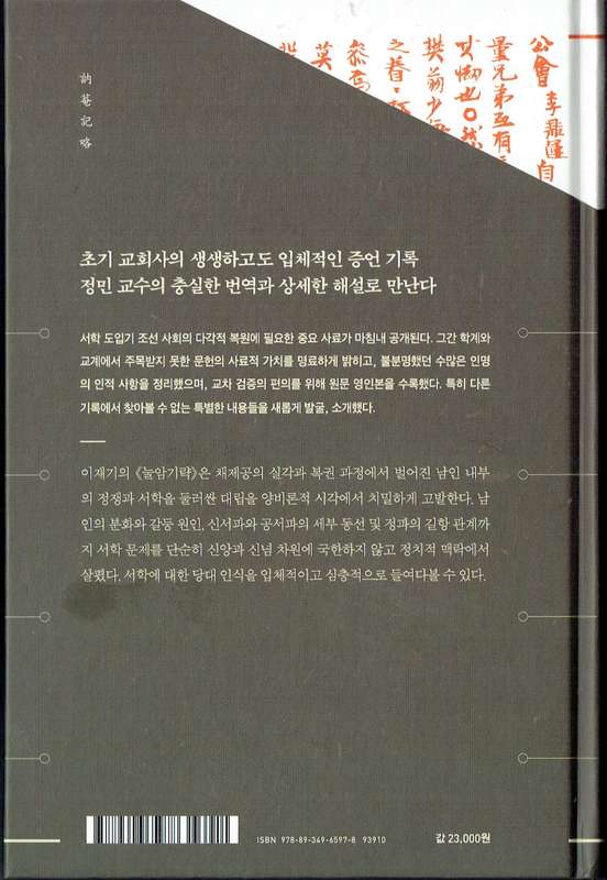 Korea  Korean history. Primary text: Nul-am-gi-ryak by Lee Jae-gi. (text in Korean only)