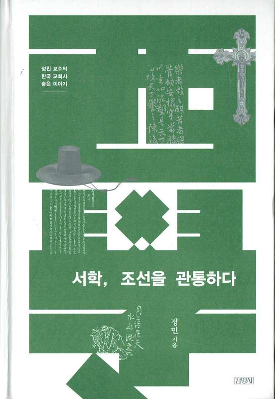 Korean history: Seo-hak (Western Learning) penetrates Jo-seon Korea