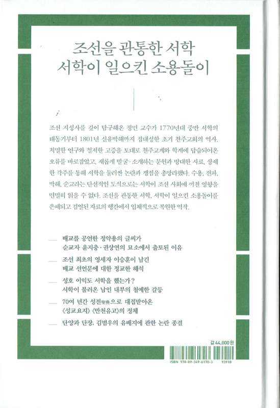 Korean history: Seo-hak (Western Learning) penetrates Jo-seon Korea