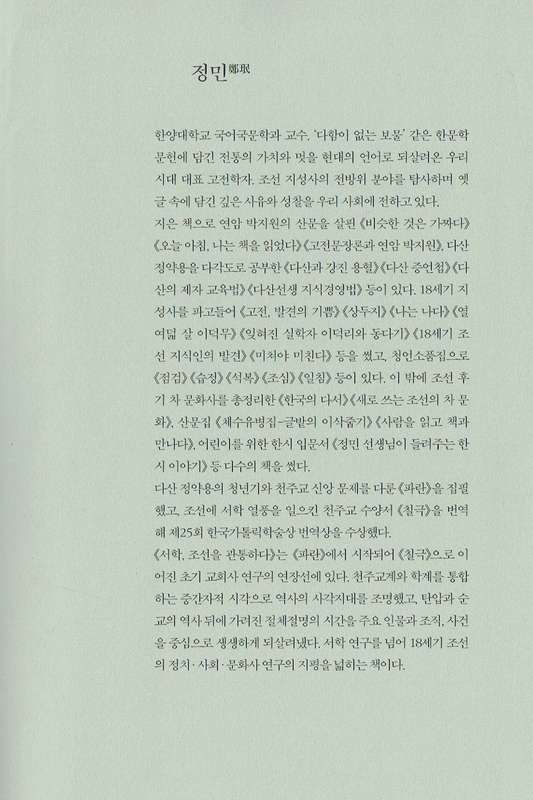 Korean history: Seo-hak (Western Learning) penetrates Jo-seon Korea