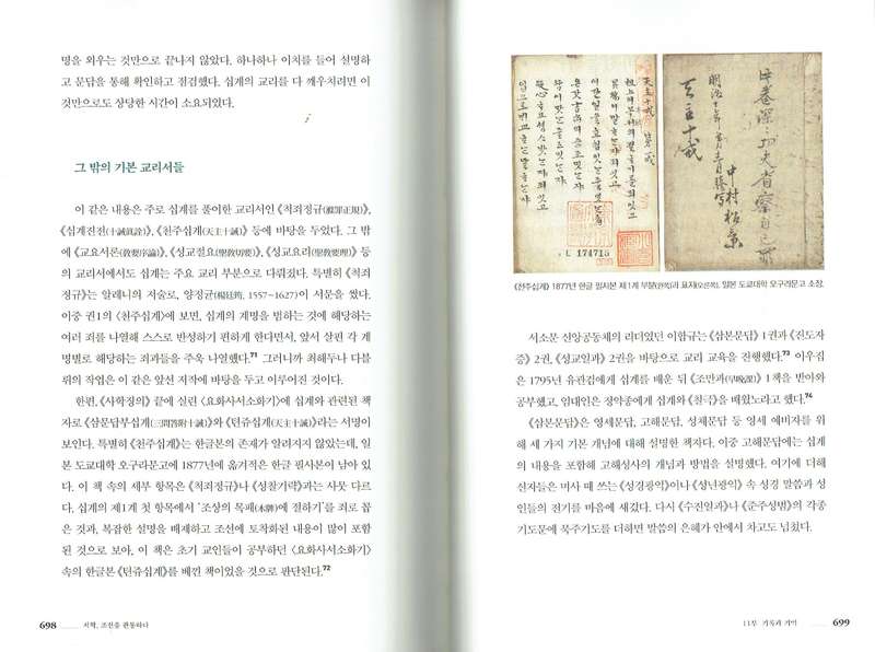 Korean history: Seo-hak (Western Learning) penetrates Jo-seon Korea