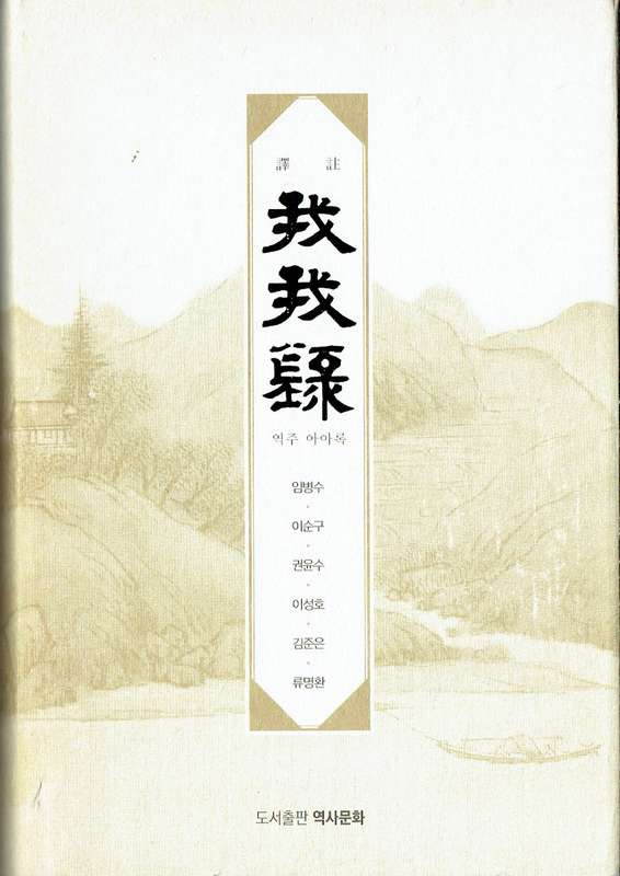 Korea. Korean history. Neo-Confucianism. Primary historical text.